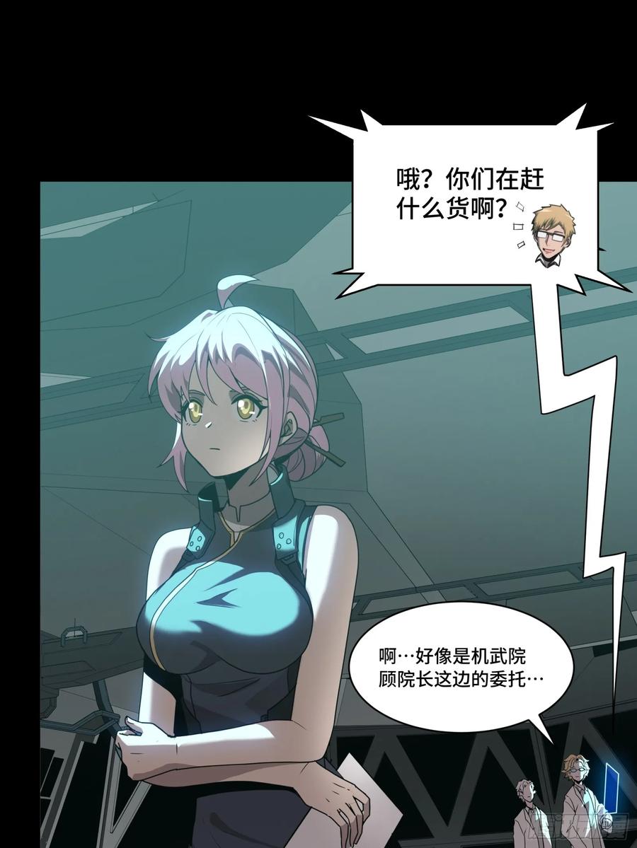 星甲魂将传 094 威远式的最终进化形态 第8页
