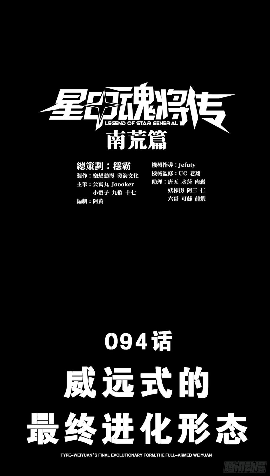 星甲魂将传 094 威远式的最终进化形态 第2页