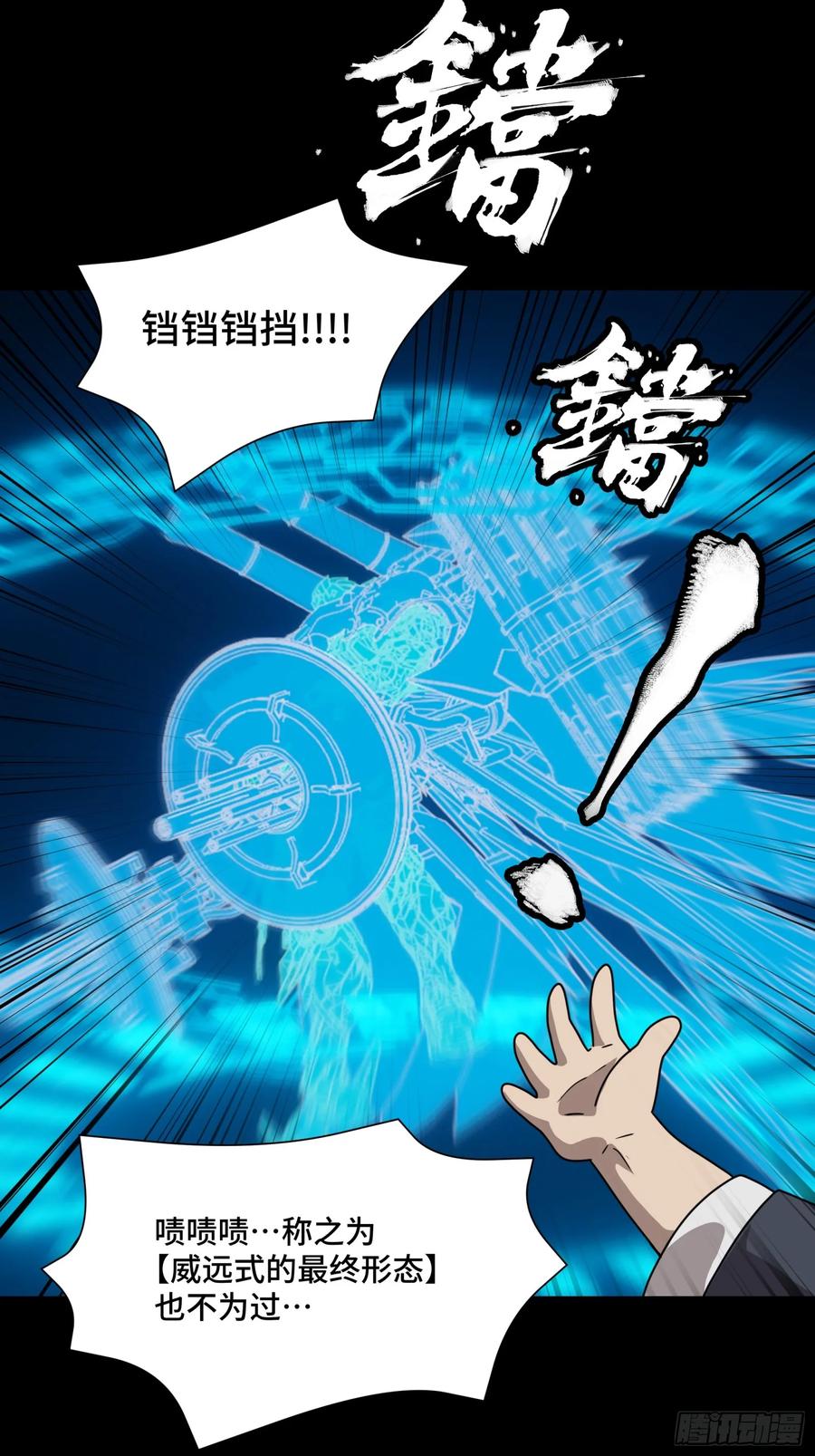 星甲魂将传 094 威远式的最终进化形态 第17页