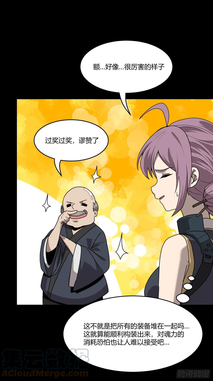 星甲魂将传 094 威远式的最终进化形态 第19页