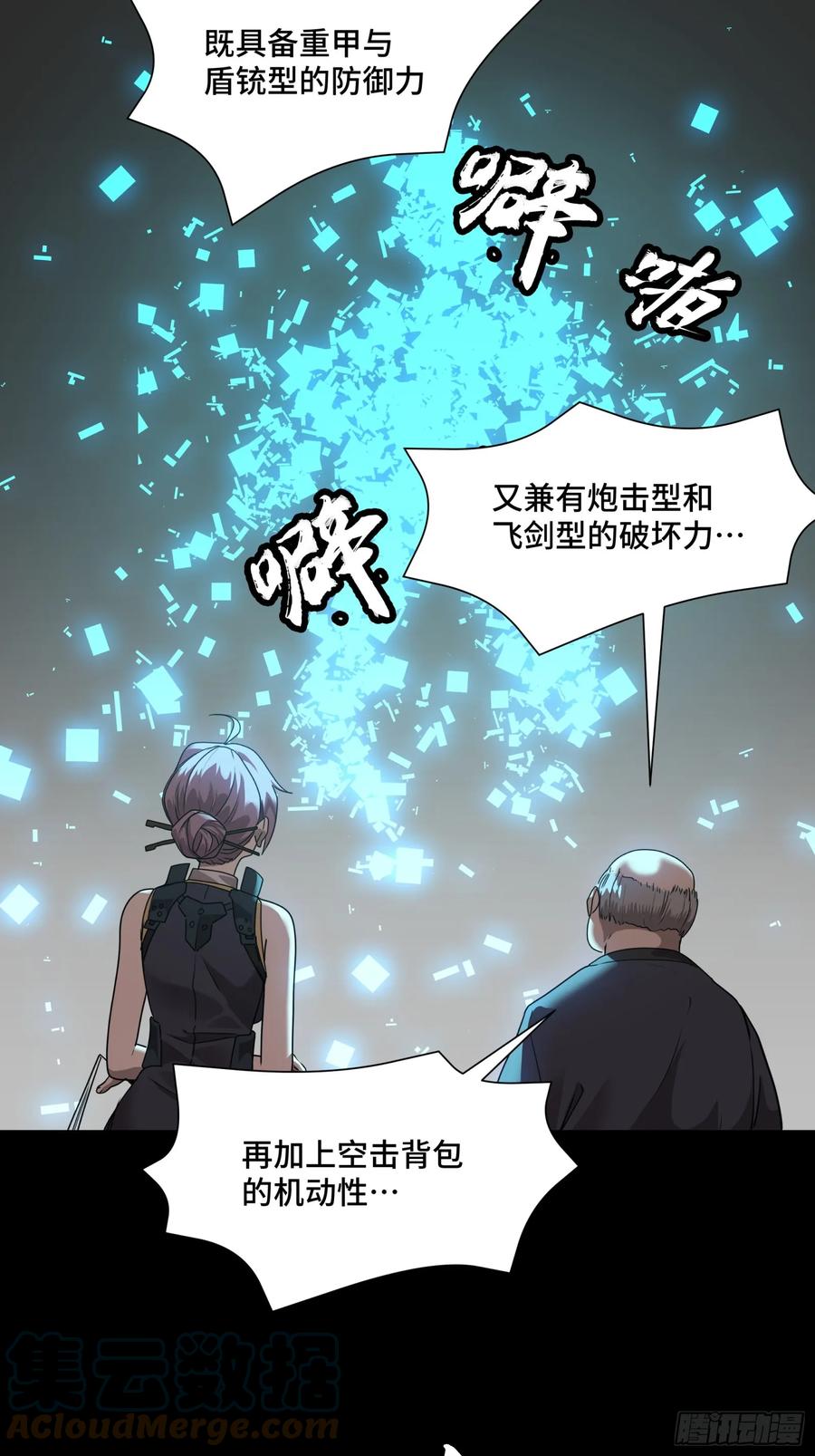 星甲魂将传 094 威远式的最终进化形态 第16页
