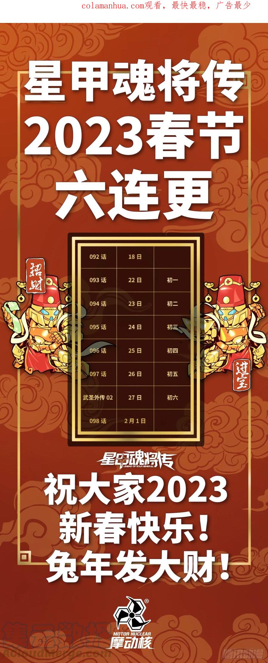 星甲魂将传 094 威远式的最终进化形态 第1页