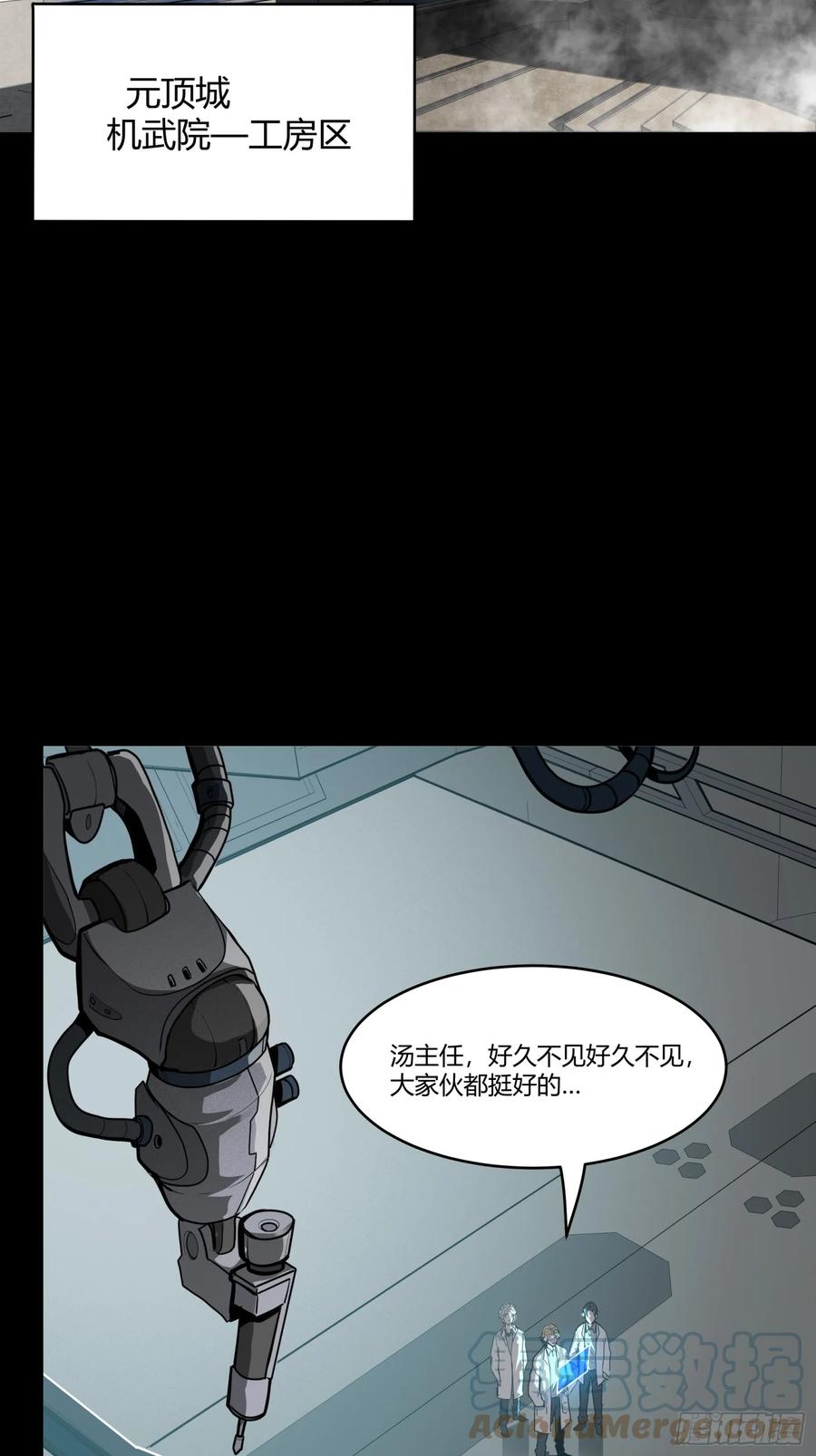 星甲魂将传 094 威远式的最终进化形态 第4页
