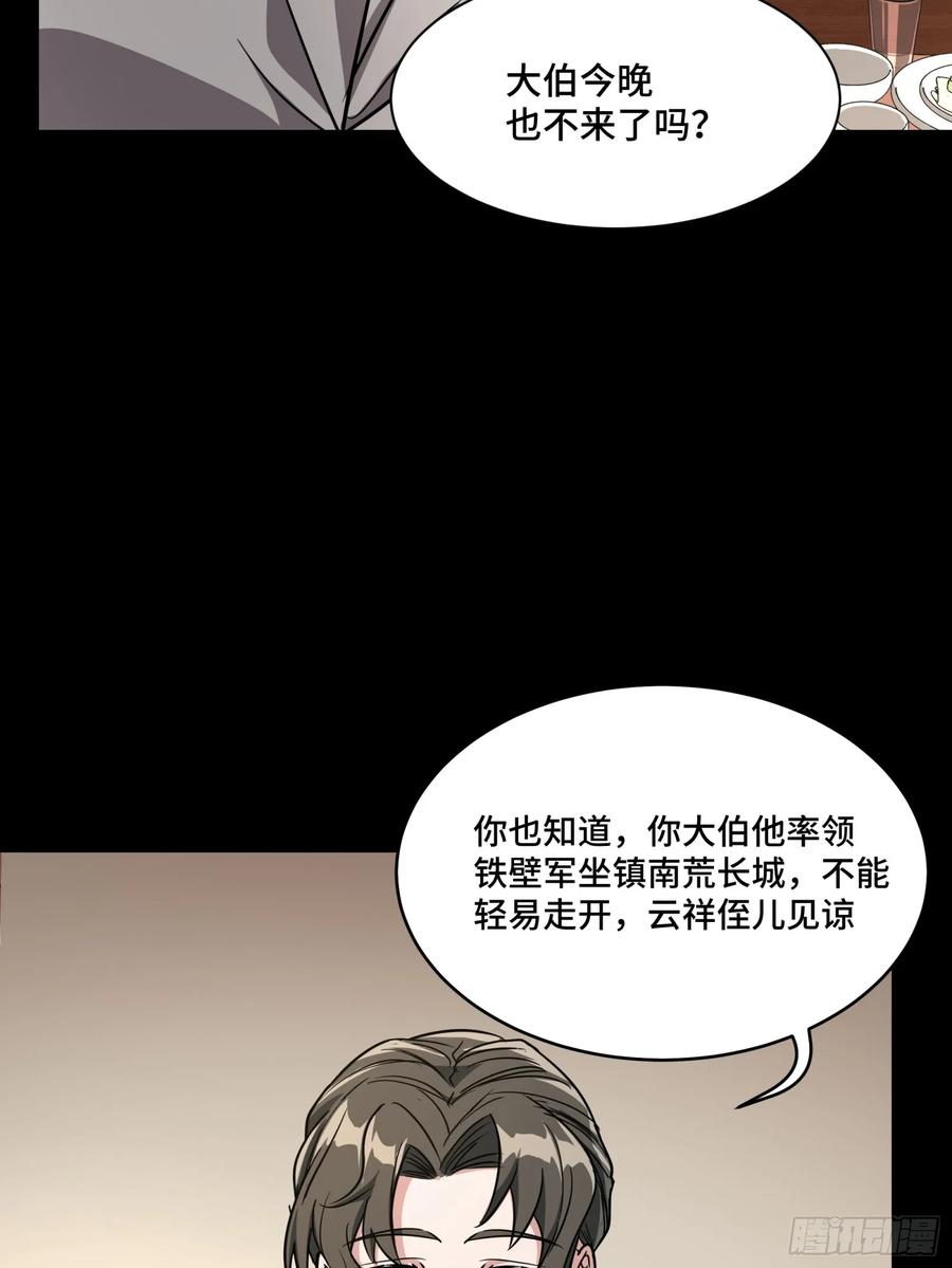 星甲魂将传 095 宋府晚宴 第43页