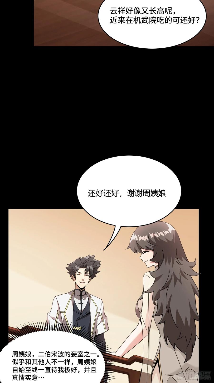 星甲魂将传 095 宋府晚宴 第28页