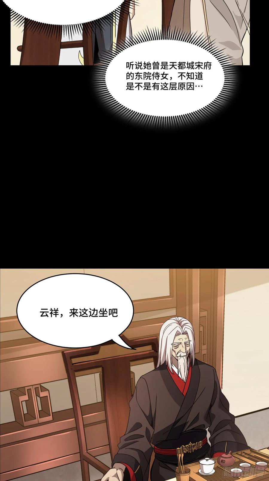 星甲魂将传 095 宋府晚宴 第29页