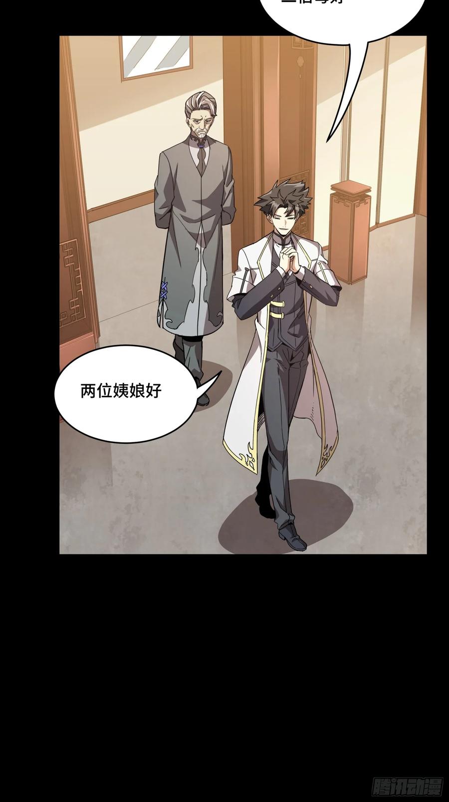 星甲魂将传 095 宋府晚宴 第25页
