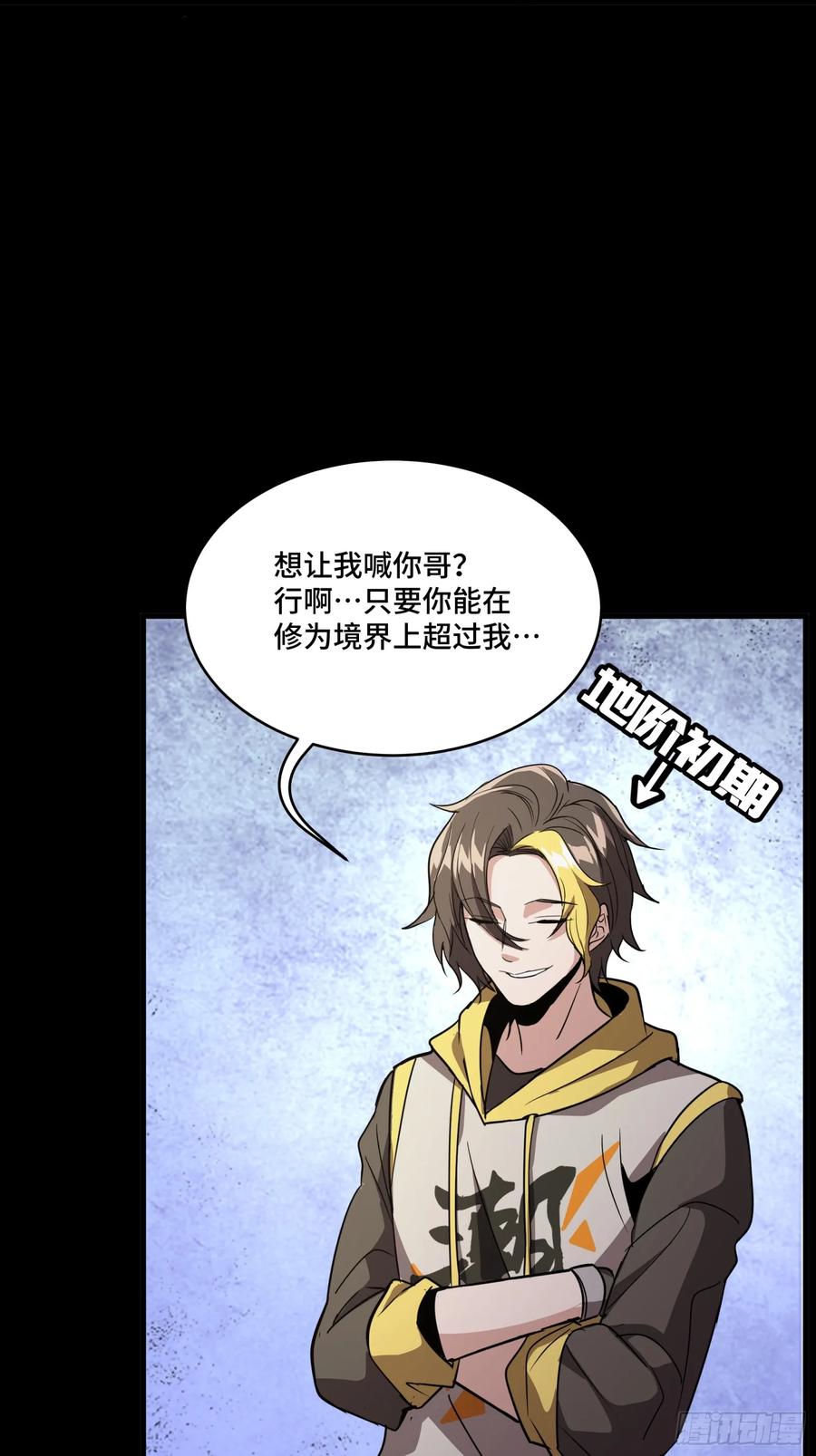 星甲魂将传 095 宋府晚宴 第58页