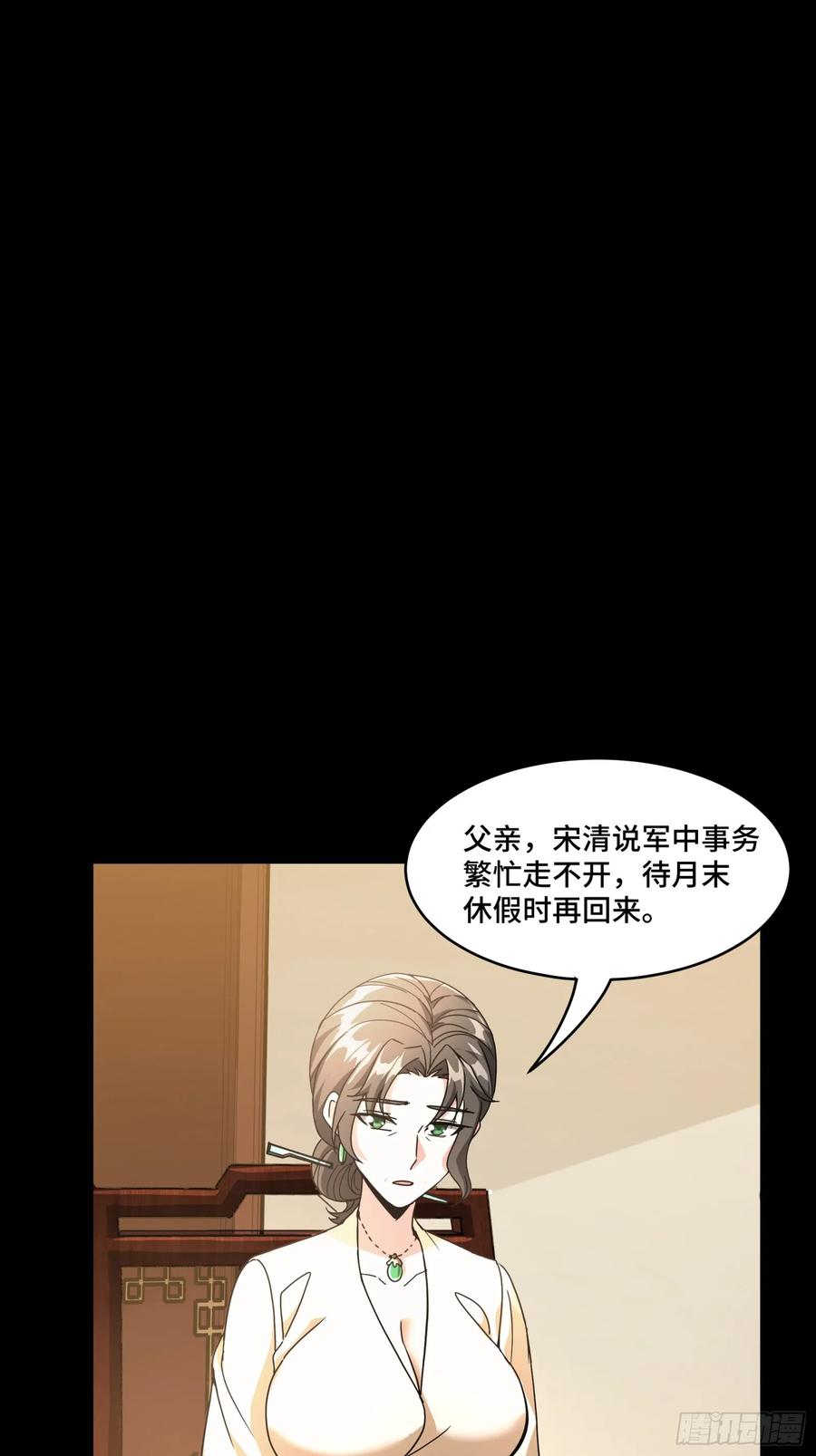 星甲魂将传 095 宋府晚宴 第13页