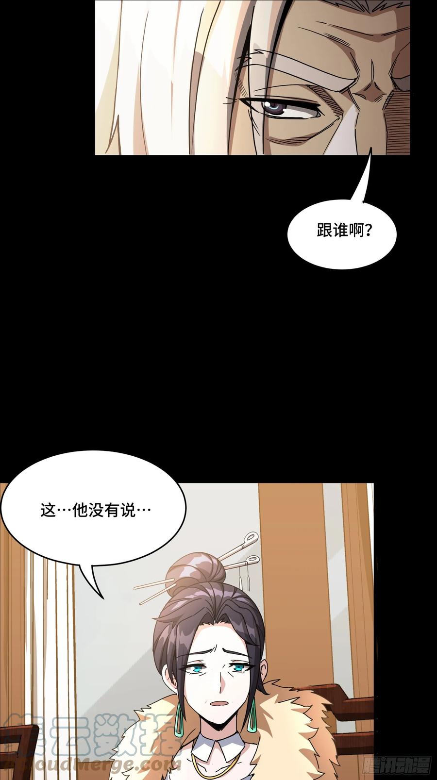 星甲魂将传 095 宋府晚宴 第18页