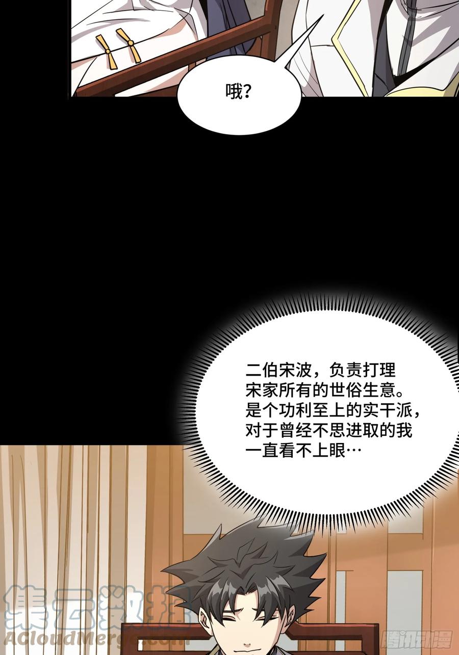 星甲魂将传 095 宋府晚宴 第39页