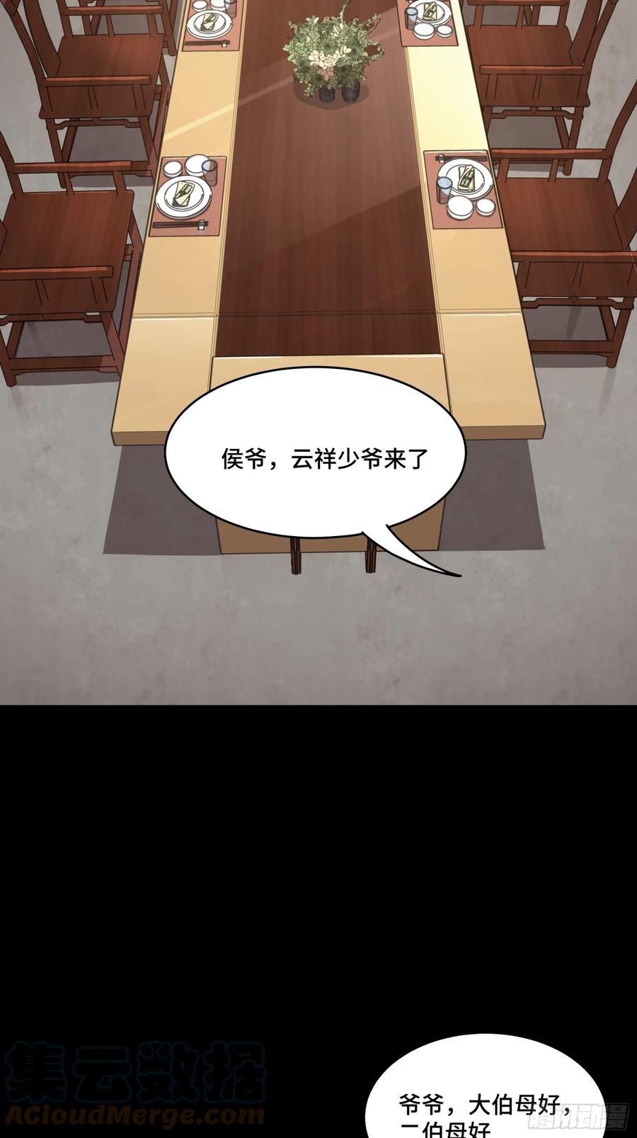 星甲魂将传 095 宋府晚宴 第24页