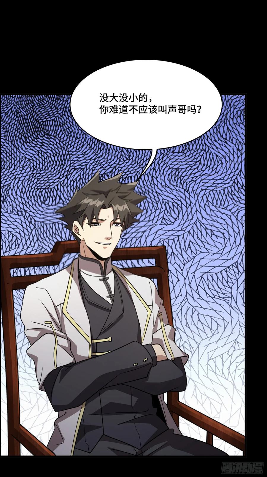 星甲魂将传 095 宋府晚宴 第55页