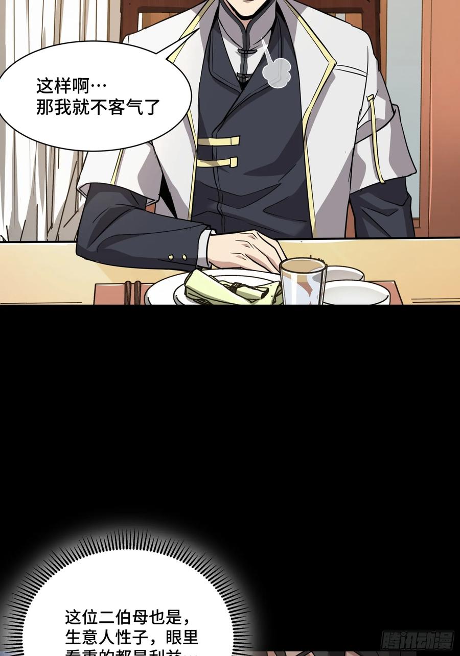 星甲魂将传 095 宋府晚宴 第40页
