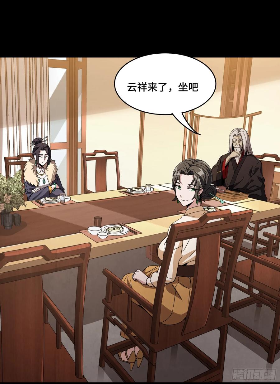 星甲魂将传 095 宋府晚宴 第26页