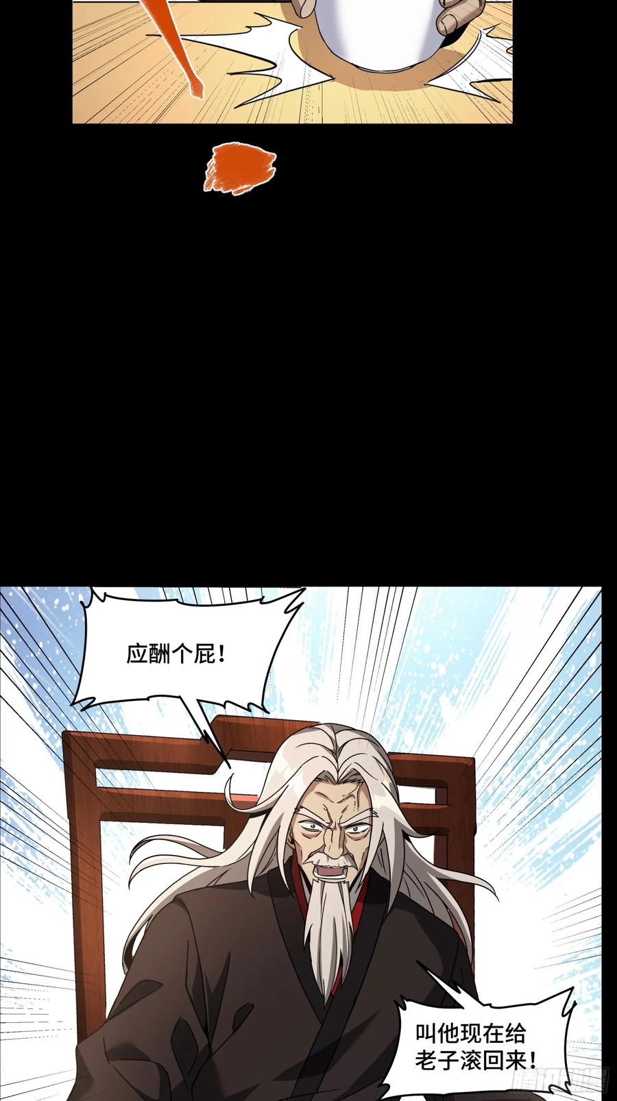 星甲魂将传 095 宋府晚宴 第20页