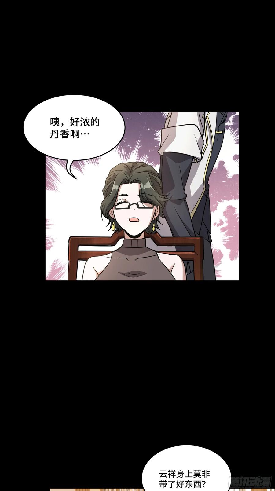 星甲魂将传 095 宋府晚宴 第34页