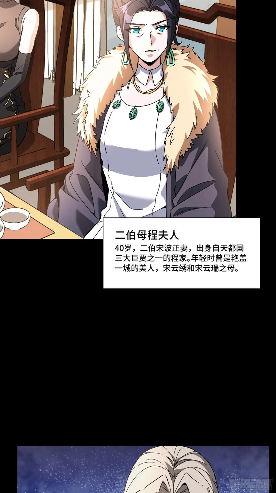 星甲魂将传 095 宋府晚宴 第16页