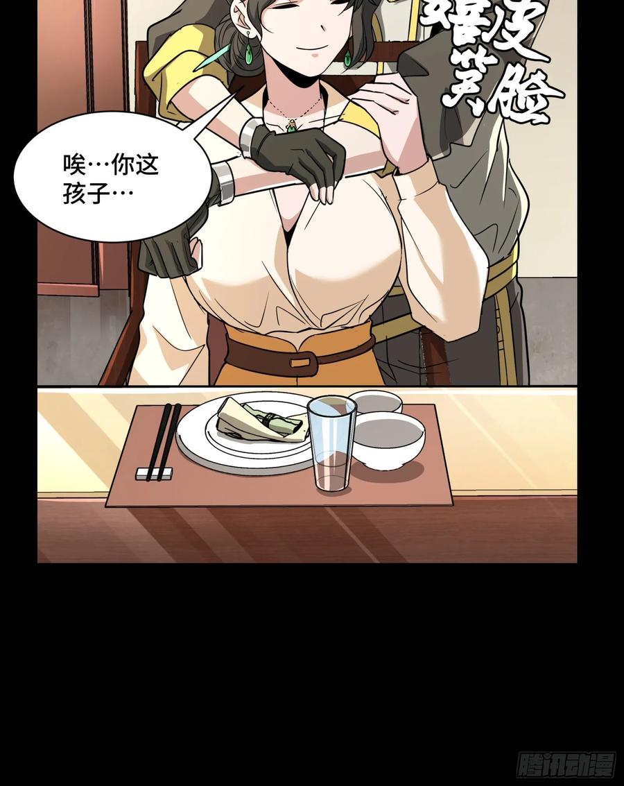 星甲魂将传 095 宋府晚宴 第52页