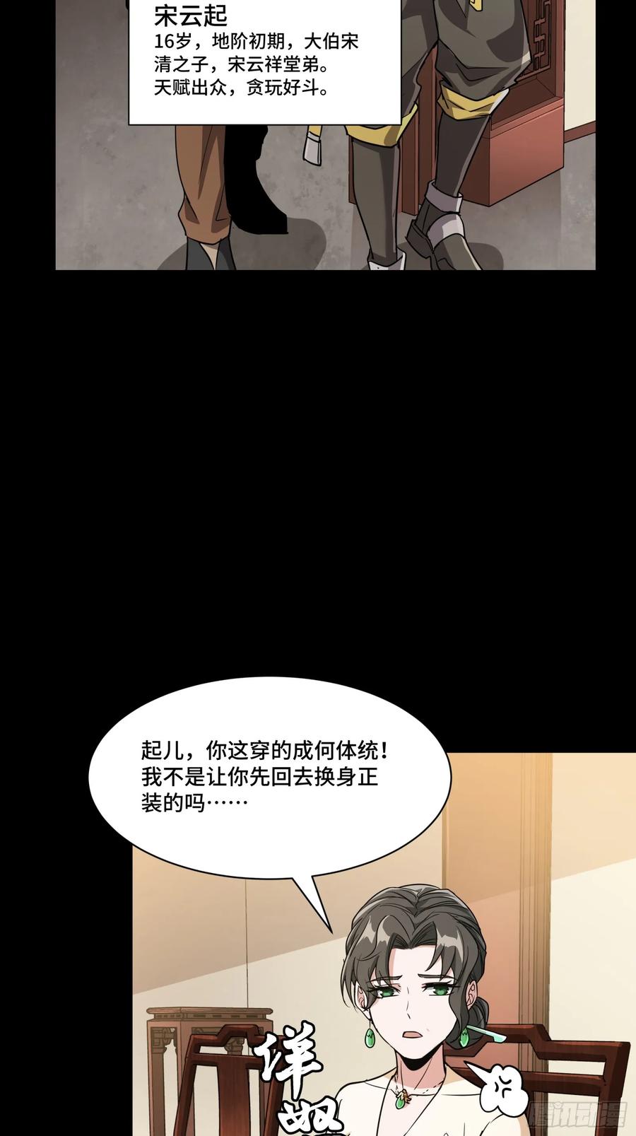 星甲魂将传 095 宋府晚宴 第50页
