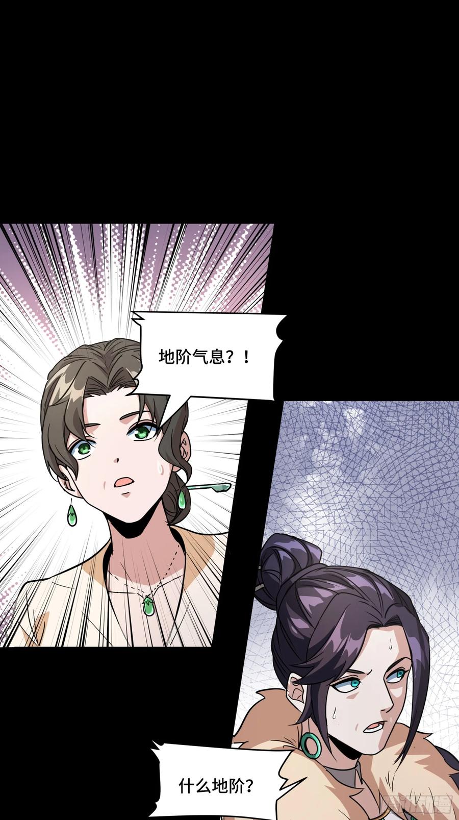 星甲魂将传 095 宋府晚宴 第64页