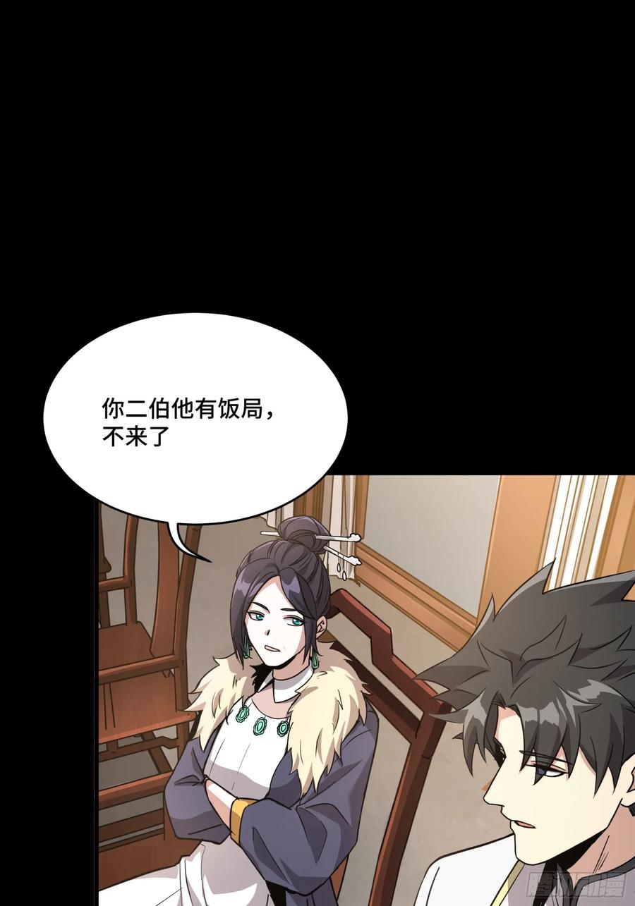 星甲魂将传 095 宋府晚宴 第38页