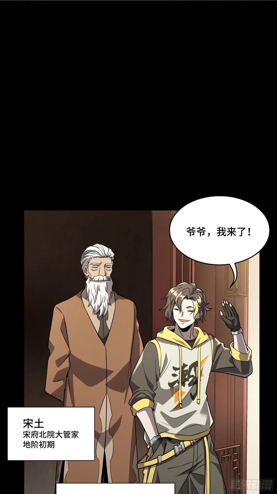 星甲魂将传 095 宋府晚宴 第49页