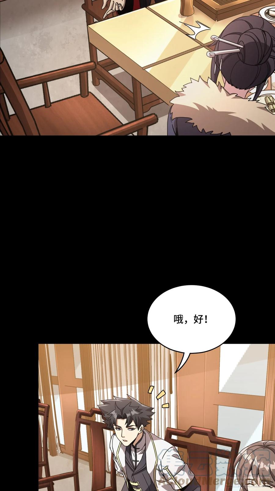 星甲魂将传 095 宋府晚宴 第30页