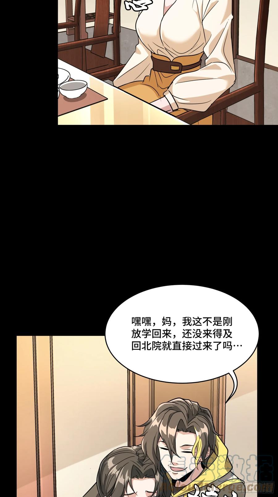 星甲魂将传 095 宋府晚宴 第51页