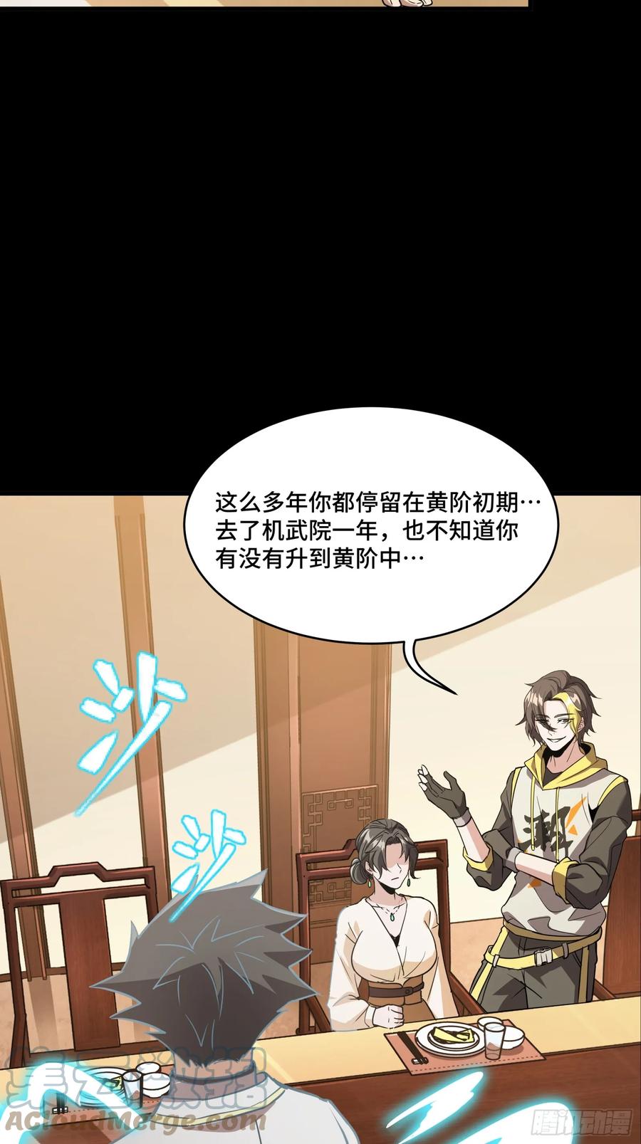 星甲魂将传 095 宋府晚宴 第60页