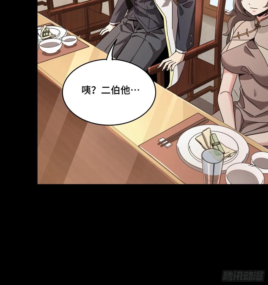 星甲魂将传 095 宋府晚宴 第31页