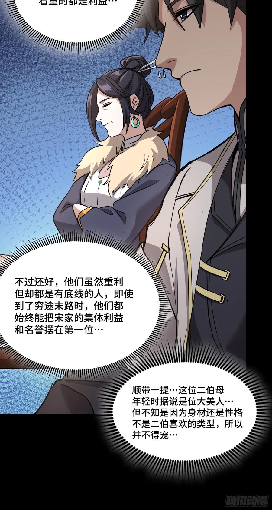 星甲魂将传 095 宋府晚宴 第41页