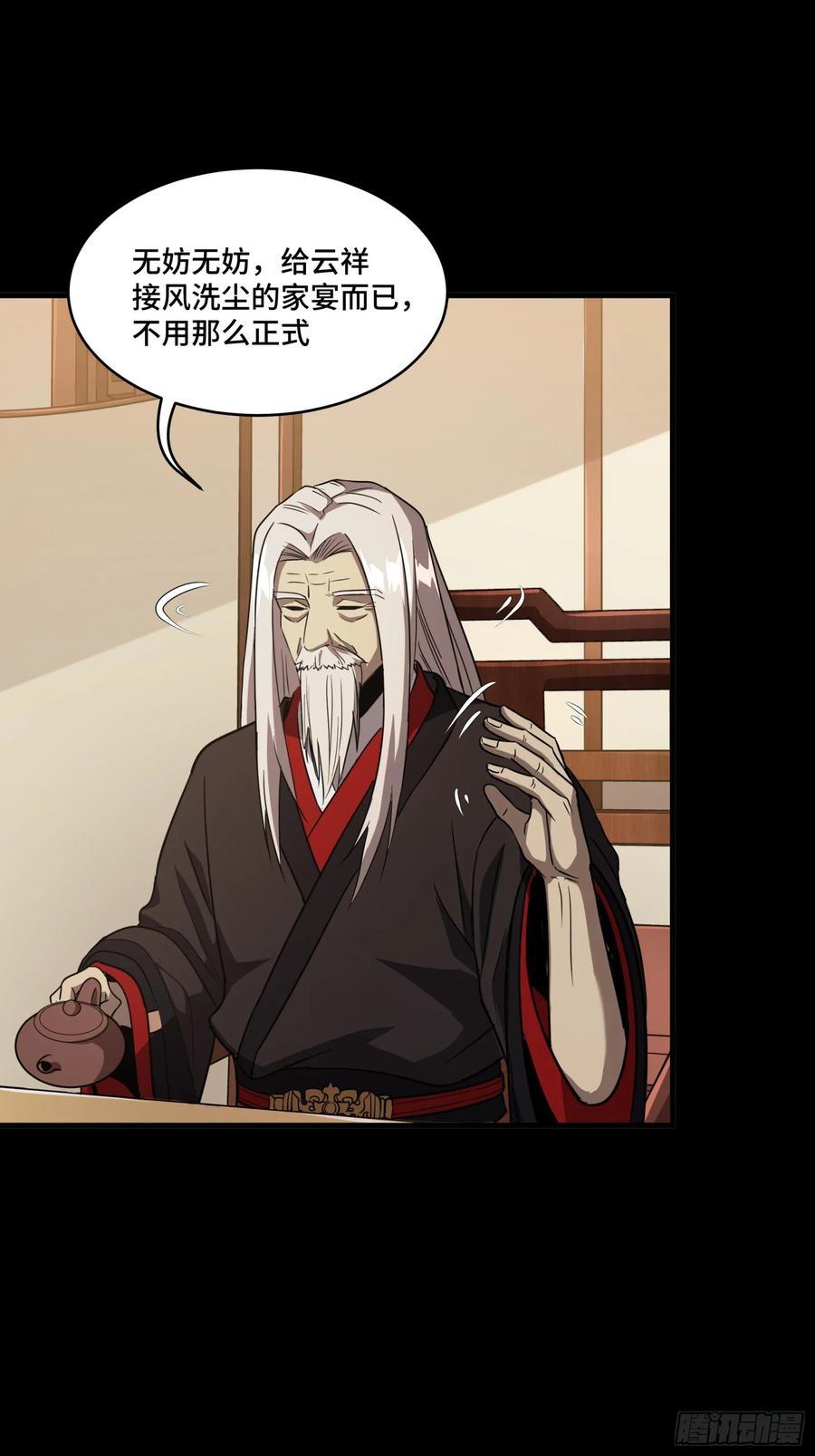 星甲魂将传 095 宋府晚宴 第53页