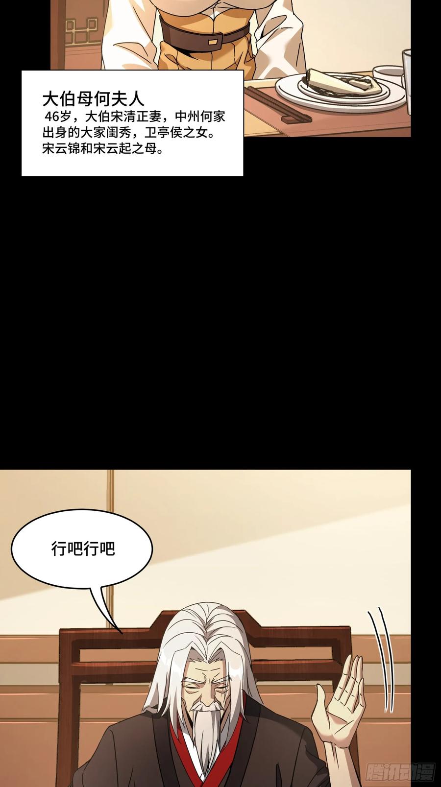 星甲魂将传 095 宋府晚宴 第14页