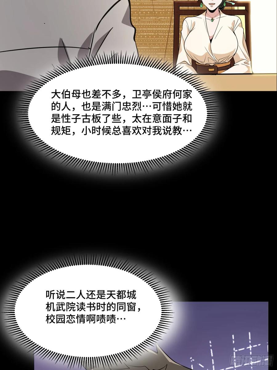 星甲魂将传 095 宋府晚宴 第46页