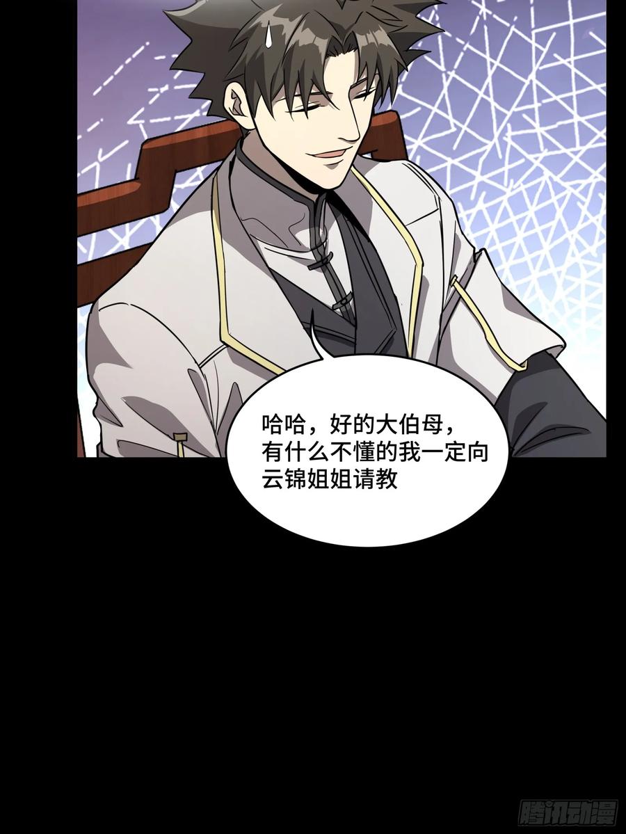 星甲魂将传 095 宋府晚宴 第47页