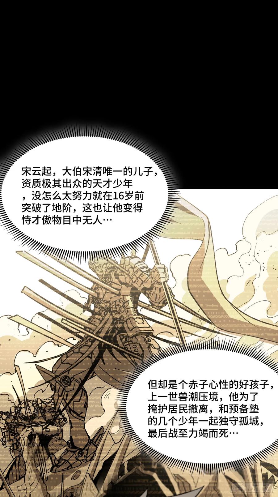 星甲魂将传 095 宋府晚宴 第56页
