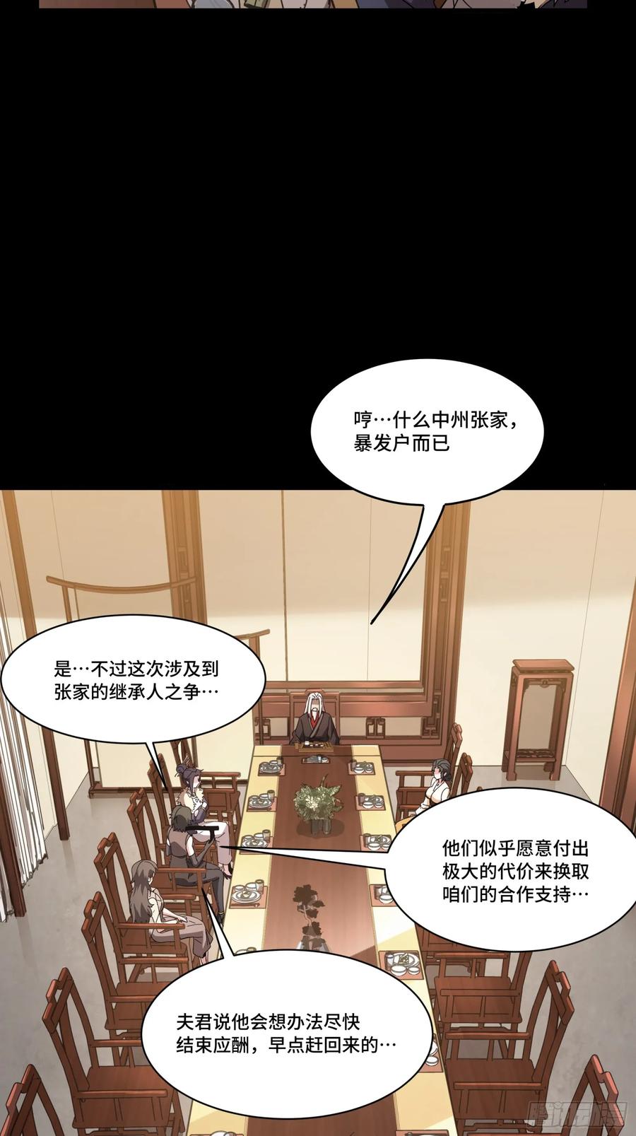 星甲魂将传 095 宋府晚宴 第23页