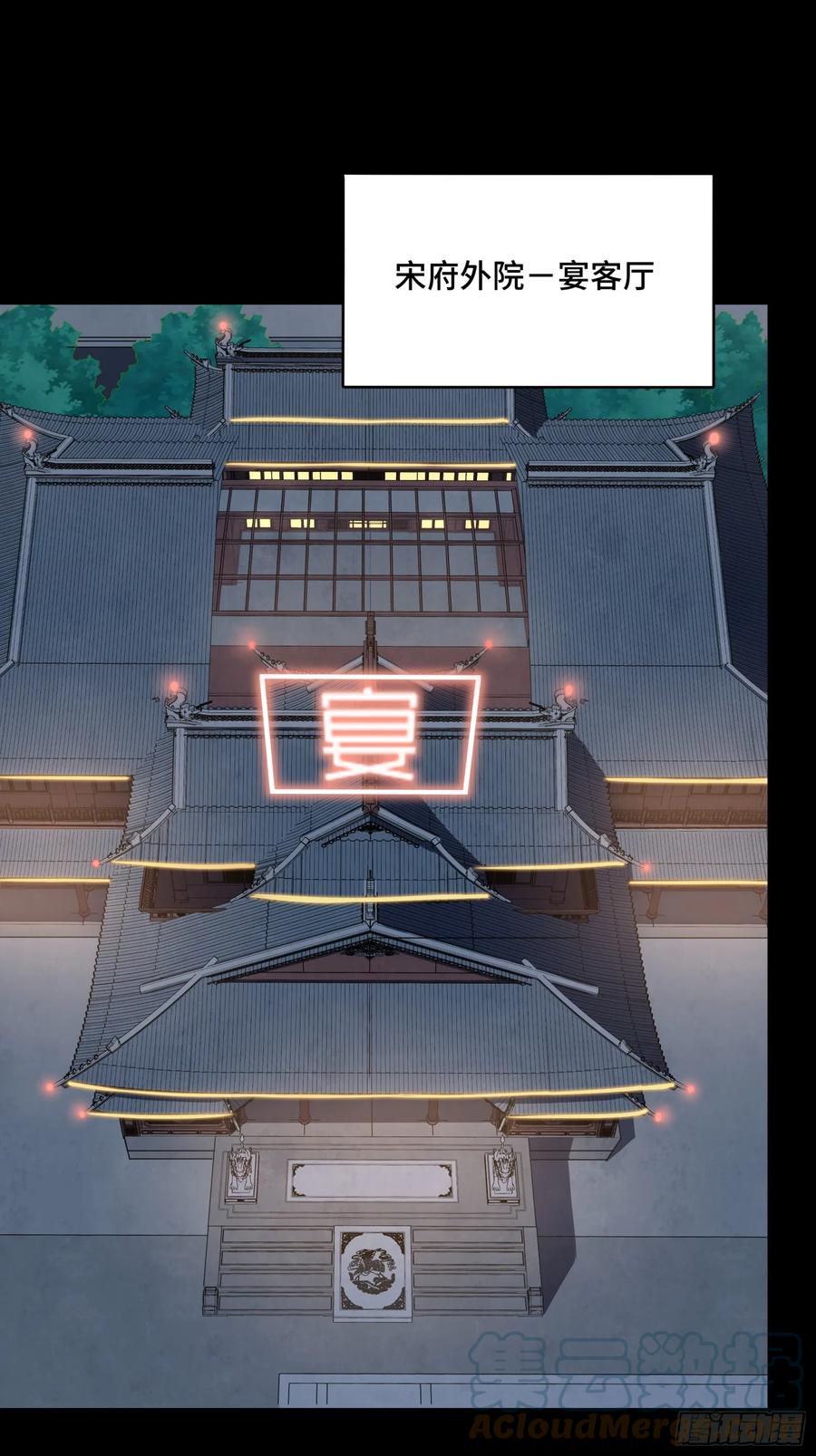 星甲魂将传 095 宋府晚宴 第9页