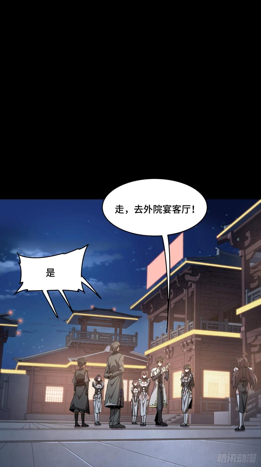 星甲魂将传 095 宋府晚宴 第7页