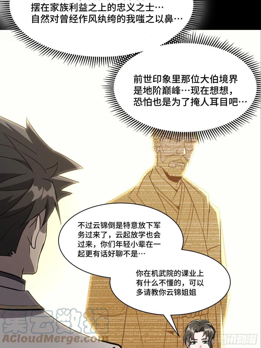 星甲魂将传 095 宋府晚宴 第45页
