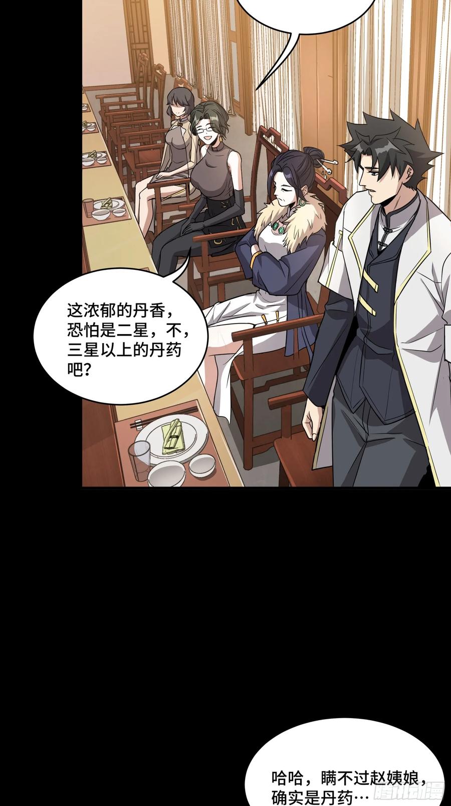 星甲魂将传 095 宋府晚宴 第35页