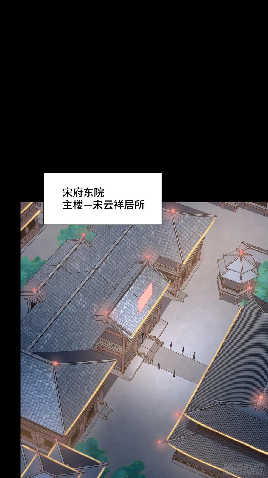 星甲魂将传 095 宋府晚宴 第2页