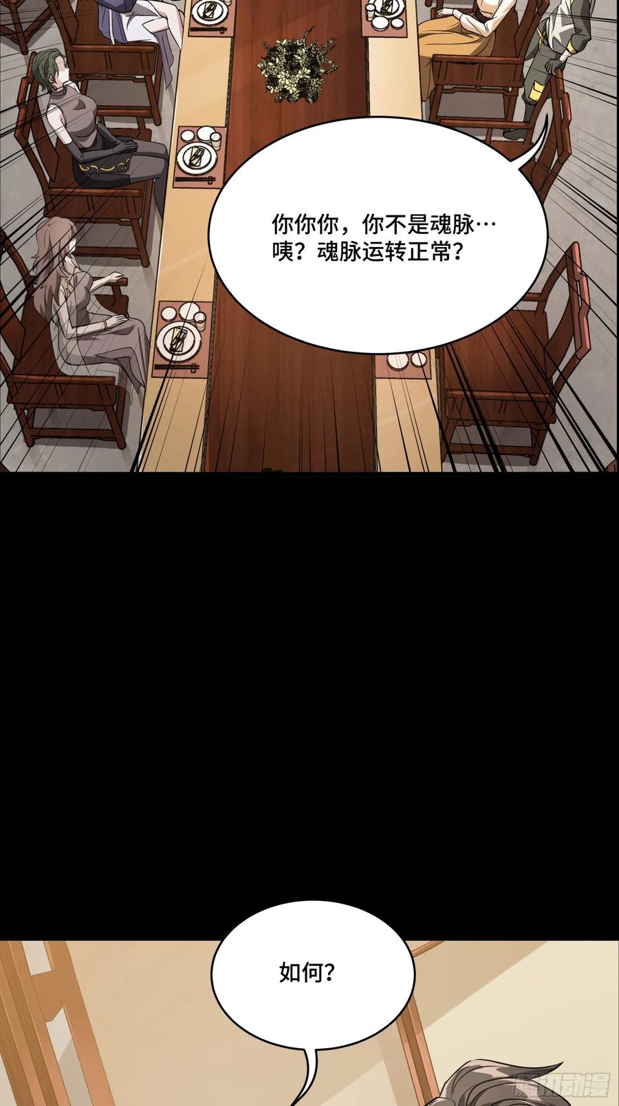 星甲魂将传 095 宋府晚宴 第68页