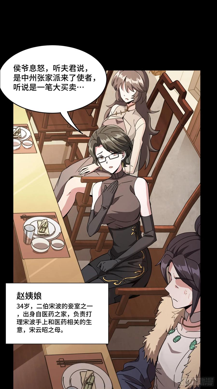 星甲魂将传 095 宋府晚宴 第22页
