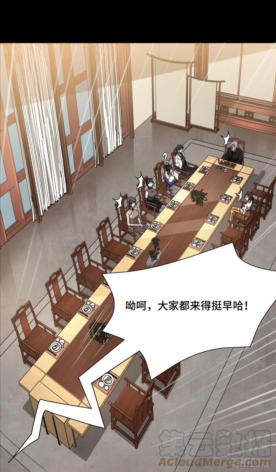星甲魂将传 095 宋府晚宴 第48页