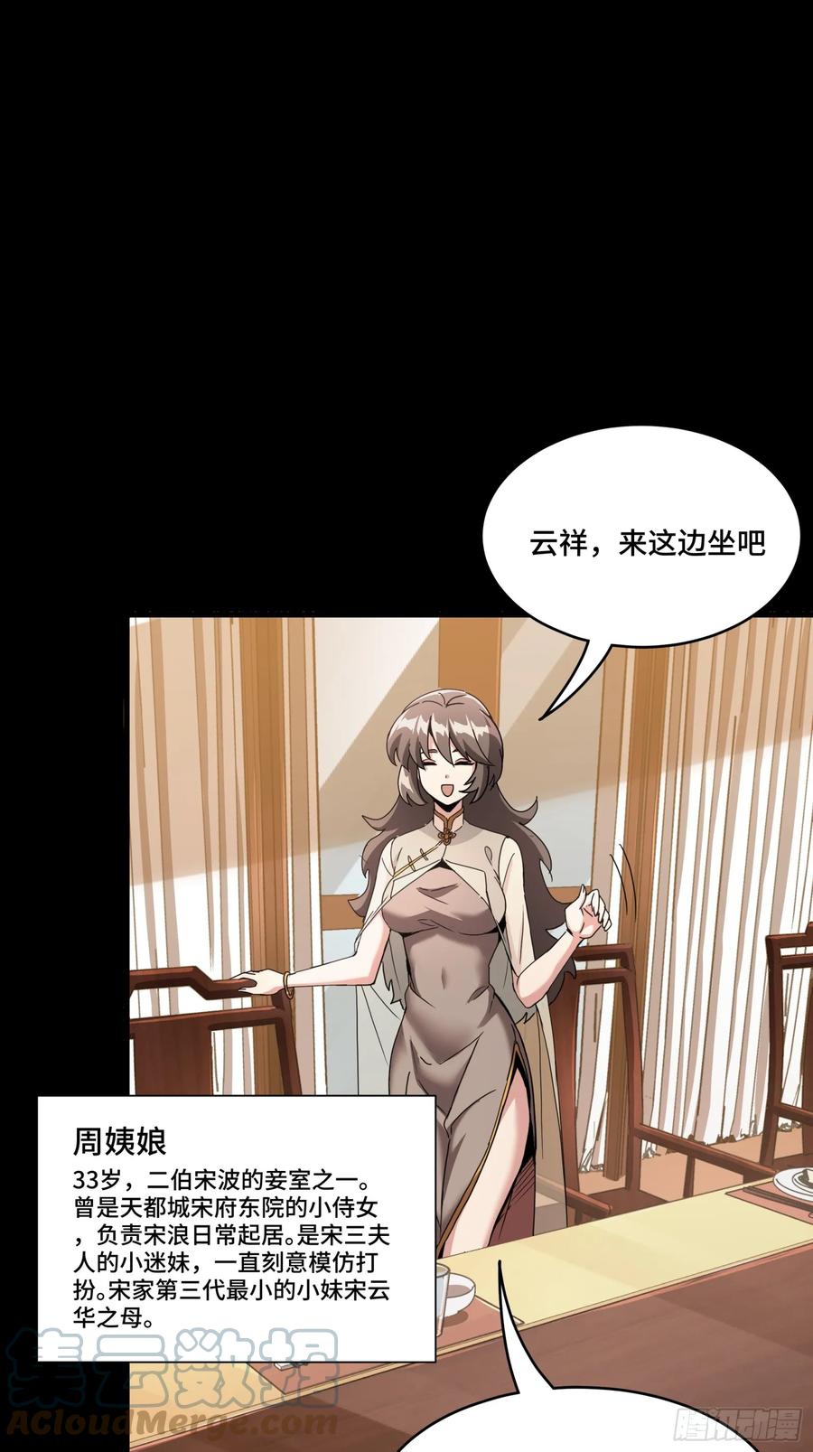 星甲魂将传 095 宋府晚宴 第27页