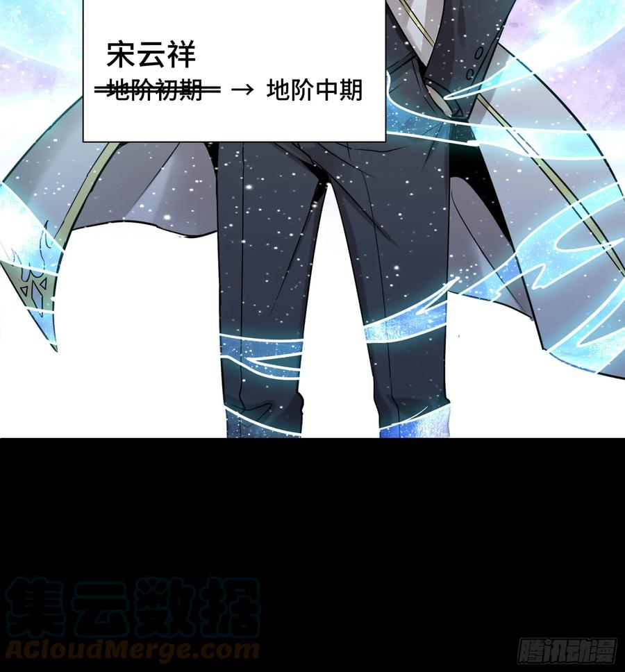 星甲魂将传 095 宋府晚宴 第75页
