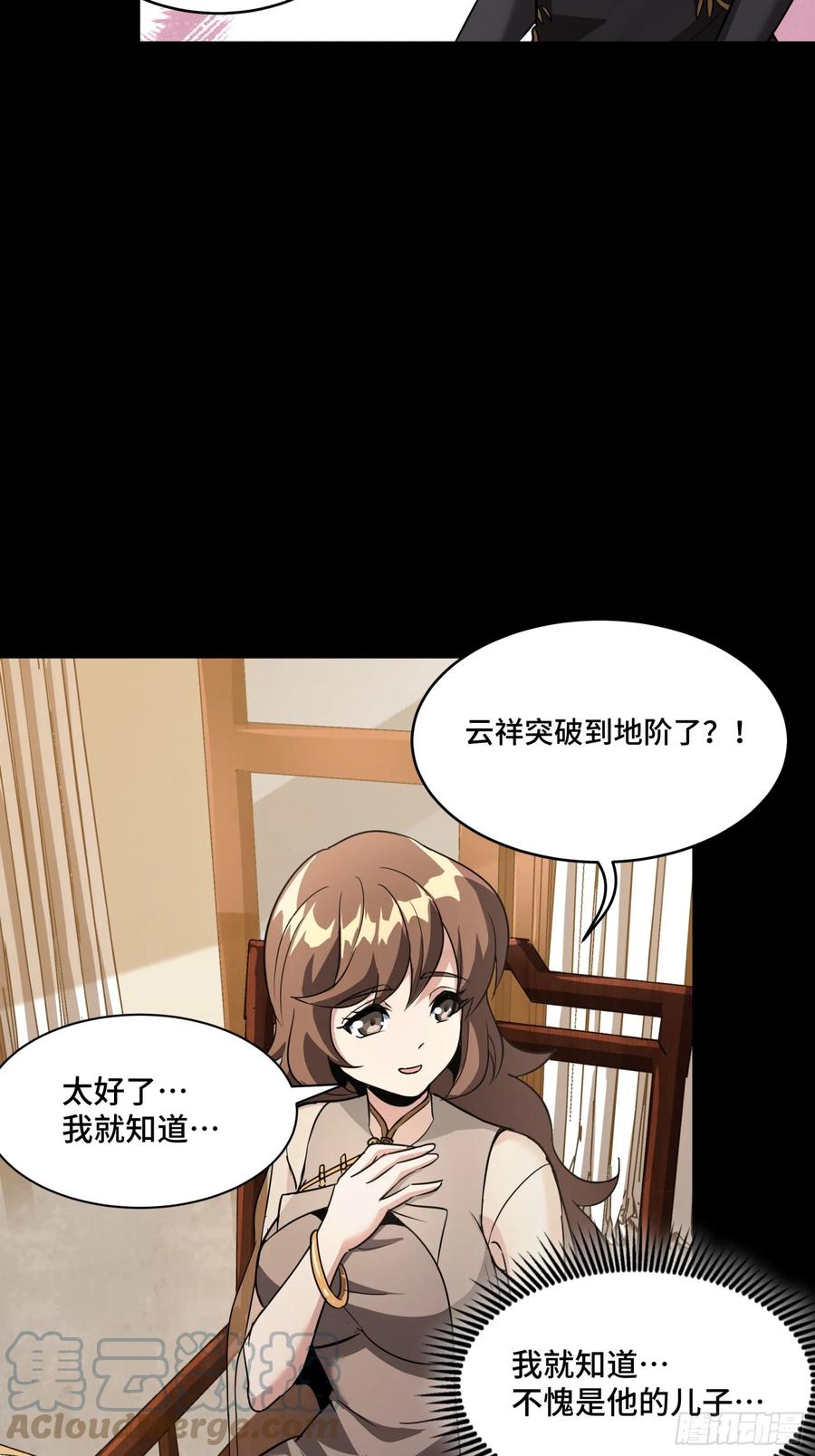 星甲魂将传 095 宋府晚宴 第66页