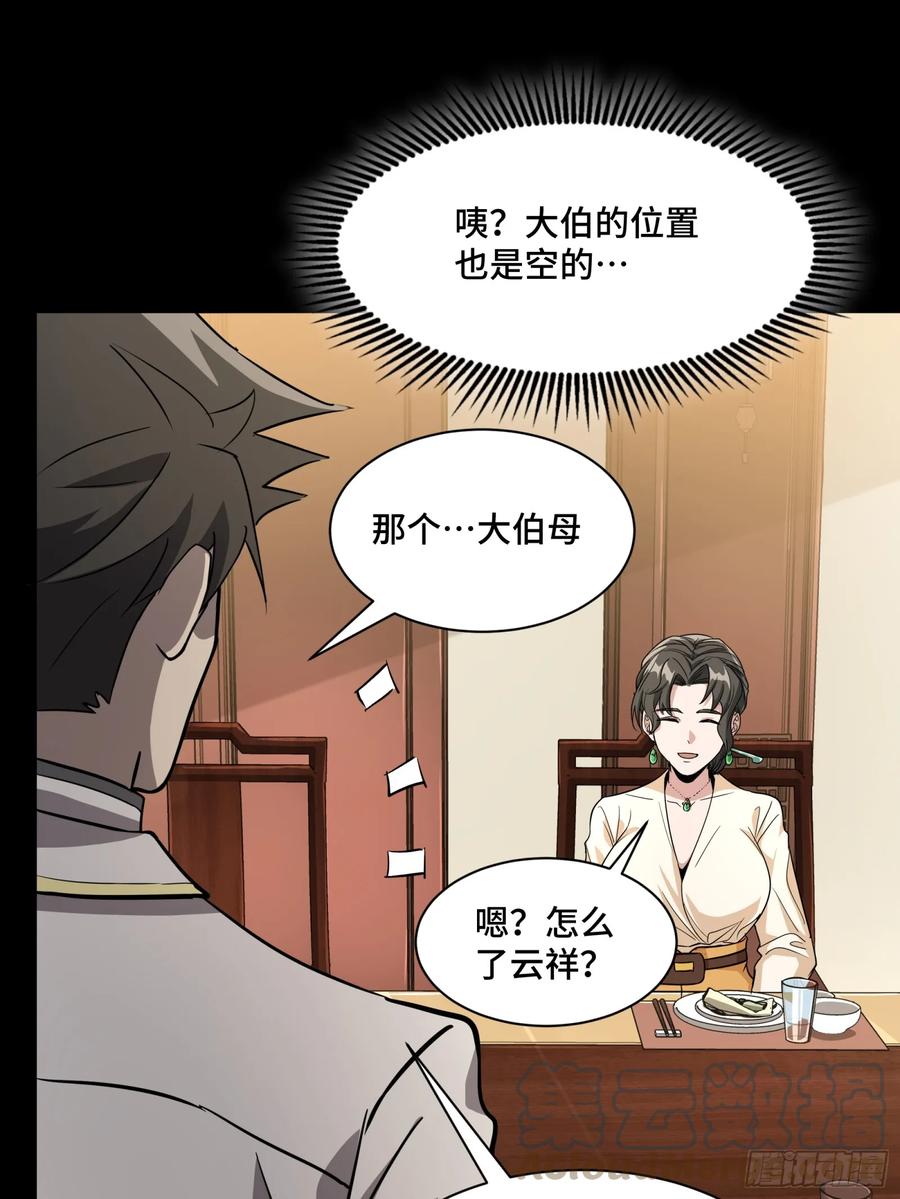 星甲魂将传 095 宋府晚宴 第42页